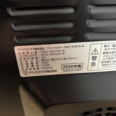 【値下げ中！】アイリスオーヤマ　ワインセラー　2020年製　IWC-PO81A-Bの画像