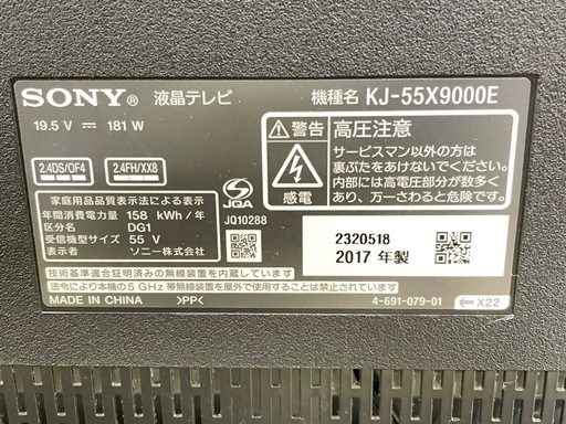 ■除菌済み･美品■55インチ(55型)/SONYソニー/BRAVIA ブラビア/KJ-55X9000E/4K液晶テレビ/HDR/and
