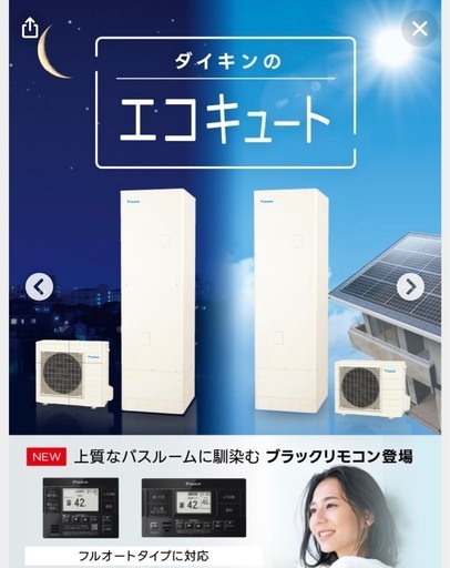 エコキュート　ダイキン未使用工事費込み
