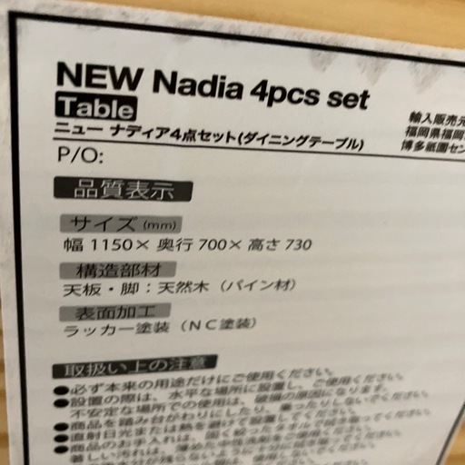石2601-393 LOWYA ダイニングテーブルチェアセット　ニューナディア　キズ汚れ有り