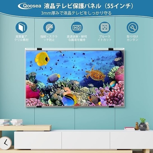 液晶テレビ保護パネル 55インチ テレビカバー 保護プロテクター クリア
