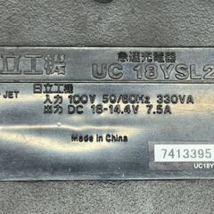 【中古】ハイコーキ HiKOKI 日立工機 UC18YSL2 リチウムイオン専用充電器 14.4V/18V【ハンズクラフト佐賀】の画像