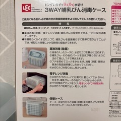 哺乳瓶消毒ケース＆除菌料50包の画像