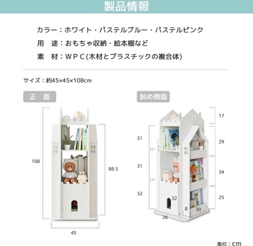回転式　本棚　玩具入れ