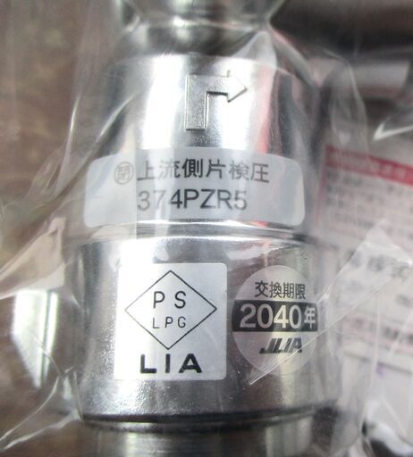 ☆ 光陽産業 374PZR5 LPガス用 15A×1/2フレキ直接続・検査孔付ボールULガス栓 プッシュインパクト型 LPガス用◆5個