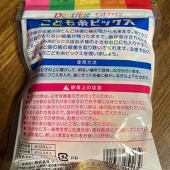 【あげます】子供用フロスの画像