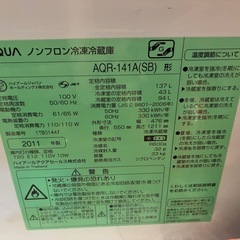 【AQUA】冷蔵庫（単身用サイズ）137Lの画像