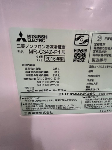 冷蔵庫三菱16年335L自動製氷機　仙台市内無料配達