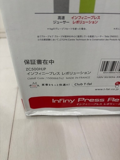 【最終価格】新品未開封 ティファール スロージューサー 定価44000円