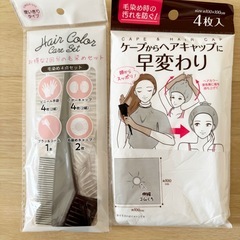 ヘアカラーアイテム3点セットの画像