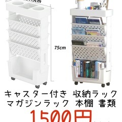新品未使用 キャスター付き 収納ラック 勉強机 サイドラック 教科書 収納 小物入れの画像