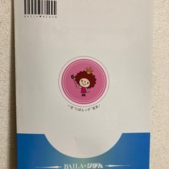 BAILA付録 一生“りぼんっ子”宣言！の画像