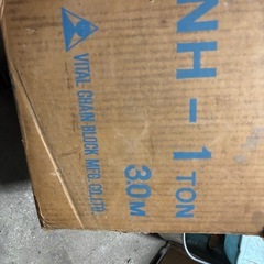 バイタルチェンブロック1トンの画像