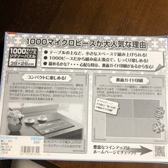 極小1000ピースパズルの画像