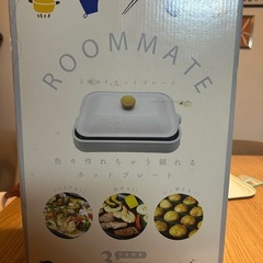 3WAYホットプレートの画像