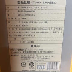 3WAYホットプレートの画像