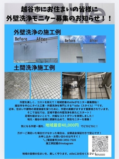 汚れが気になるお家の外壁洗浄（一面）