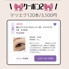 マツエク♡低価格でご案内中の画像