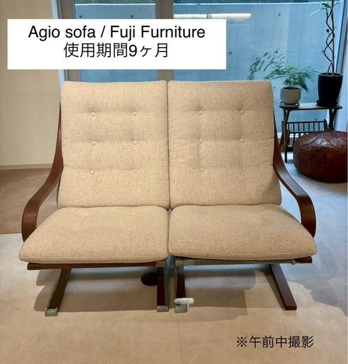 【25.5購入】Agio ソファ/ 冨士ファニチア / ドライクリーニング可