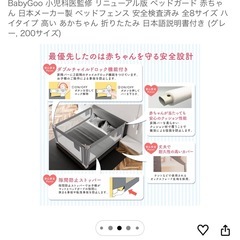 ベットガード　ベビーガードの画像