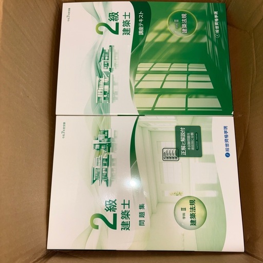令和7年度　二級建築士テキスト　トレトレ
