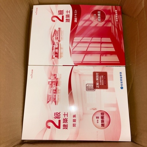 令和7年度　二級建築士テキスト　トレトレ