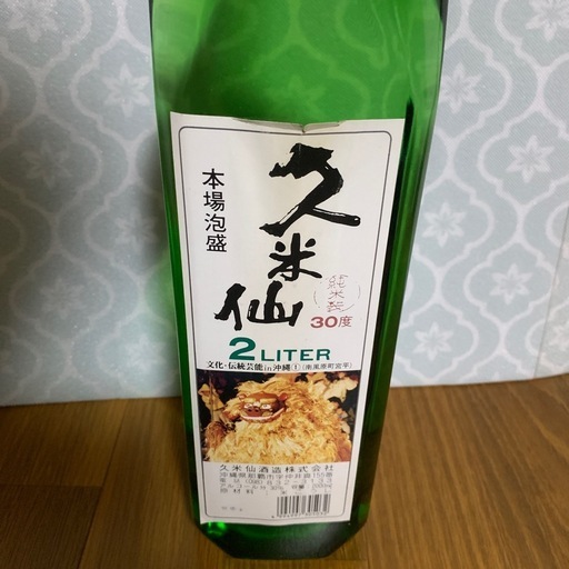 久米仙　古酒　グリーンボトル