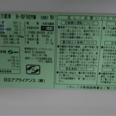 ☆激安 日立　大型冷蔵庫　2009年製の画像