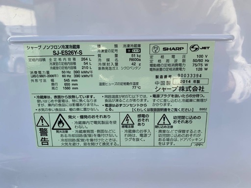 ?SHARP ノンフロン冷凍冷蔵庫  SJ-ES26Y-S