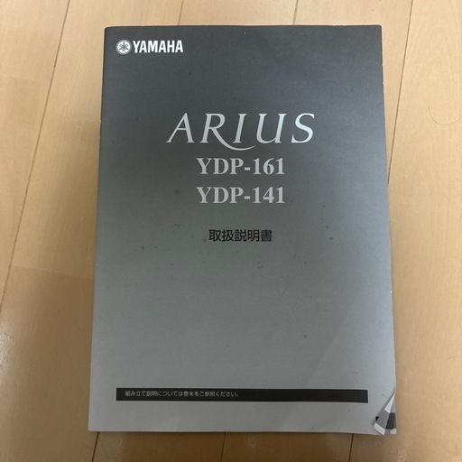 2/10まで　ARIUS  電子ピアノ?