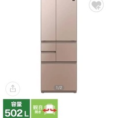 話中　予約販売　冷蔵庫の画像