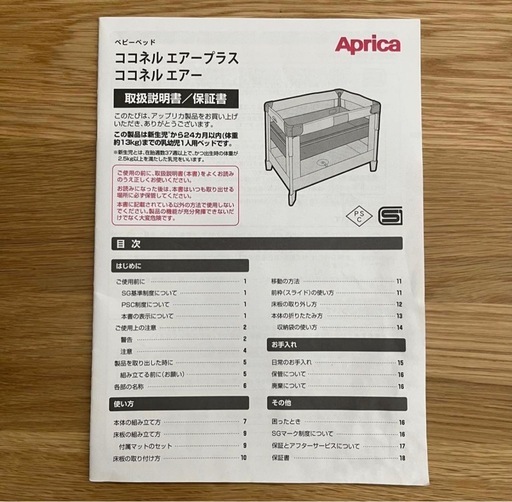 Aprica ココネル　エアー
