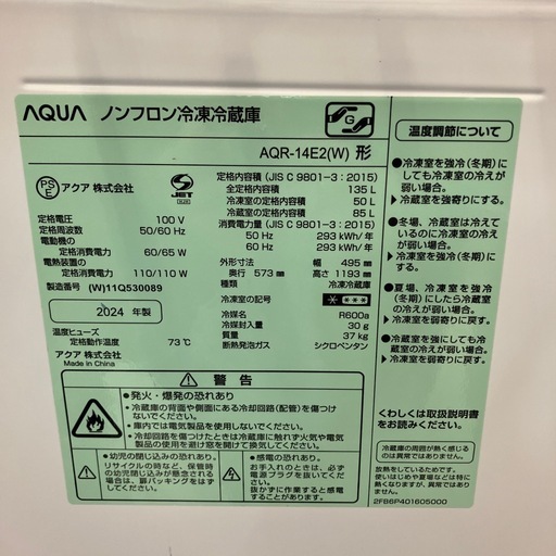 K2601-597 AQUA 2ドア冷蔵庫 AQR-14E2 2024年製 135L 動作確認済み キズ汚れ有り