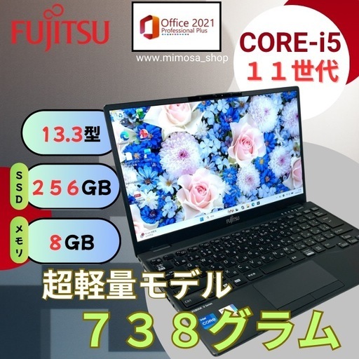? 富士通 LIFEBOOK U9311/F 持ち運び最適！【第11世代 i5】超軽量 738g ノートPC 758