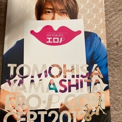 山下智久　コンサートパンフ、公式映画本、雑誌　3冊セットの画像
