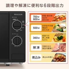 MAXZENマクスゼン　電子レンジ　西日本用の画像