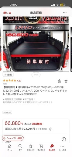ハイエース　バン　ワイド　ベッドキット一式