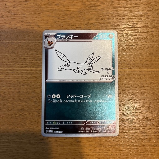 ポケモンカードナガバブラッキー