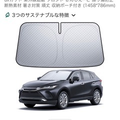 サンシェード　ハリアー　80の画像