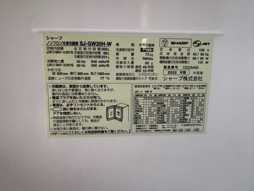 SHARP冷蔵庫