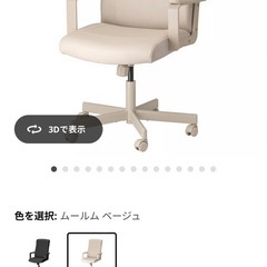 IKEA デスクチェア　　ミルベルゲットの画像