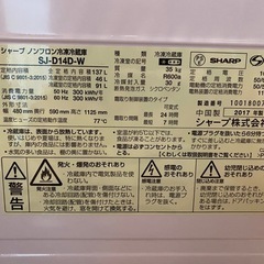 2017年製 シャープ　SJ-D14D-W 冷蔵庫の画像