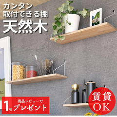 【2026/2/1まで】ウォールシェルフ３つ（50cm*15cm）の画像