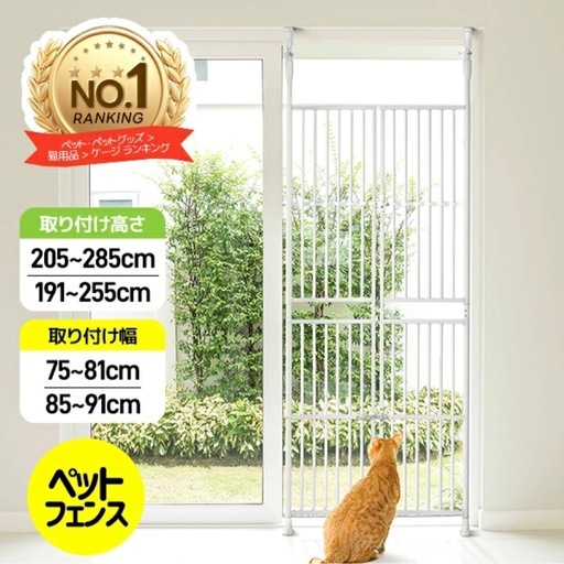 猫　脱走防止　ゲート