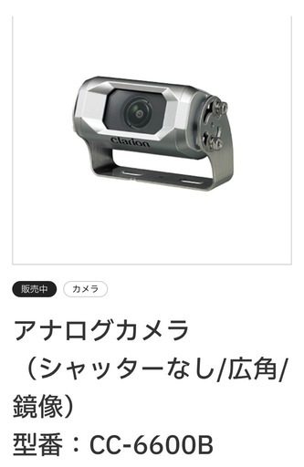 新品　クラリオン　CC6600   アナログカメラ  