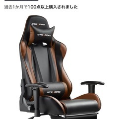 ゲーミングチェアの画像