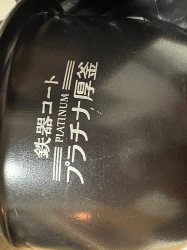 2/1迄期間限定値段から２０００円値引き。