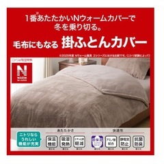 ニトリ 毛布にもなる掛け布団カバー ダブル（Nグリップ NウォームWSP BR）の画像