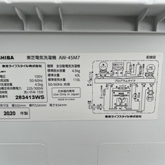 全自動洗濯機　2020年製　AW-45M7　洗濯・脱水容量 4.5kg 大阪配送可能の画像
