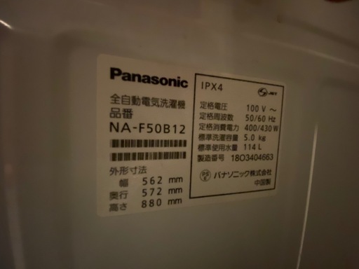 【洗濯機（Panasonic）】容量5.0kg